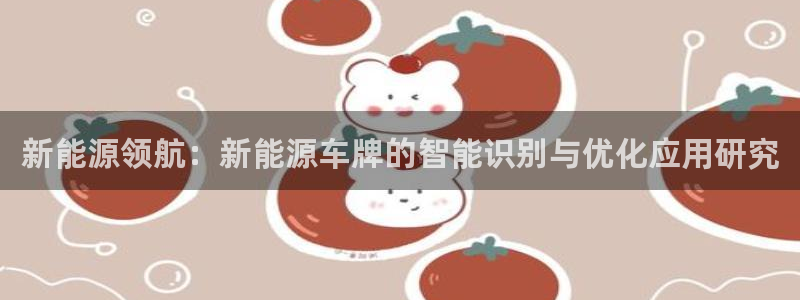 新宝gg直属上级