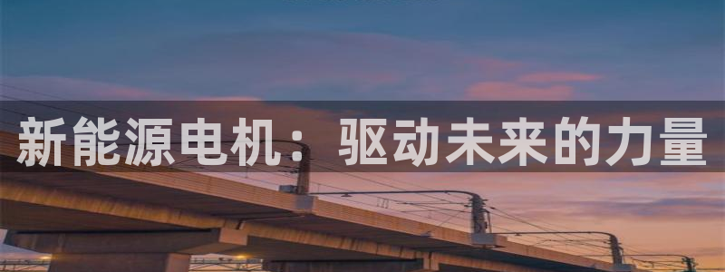 新宝gg主管都是谁